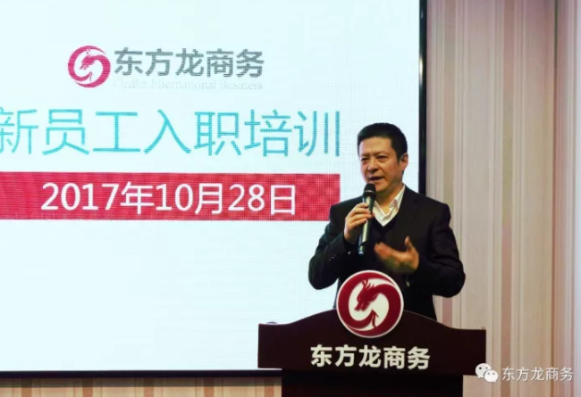 東方龍商務舉行新進員工委托招商職業(崗前)培訓,努力打造平臺招商引資服務力 東方龍商務舉行新進員工委托招商職業(崗前)培訓,努力打造平臺招商引資服務力