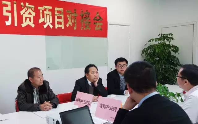 東方龍商務(wù)成功舉辦多元創(chuàng)新型電子商務(wù)產(chǎn)業(yè)園投資選址項目的第二場政府對接會