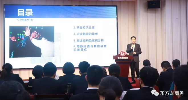 業(yè)務(wù)知識(shí)專項(xiàng)培訓(xùn)打造東方龍商務(wù)招商引資服務(wù)力