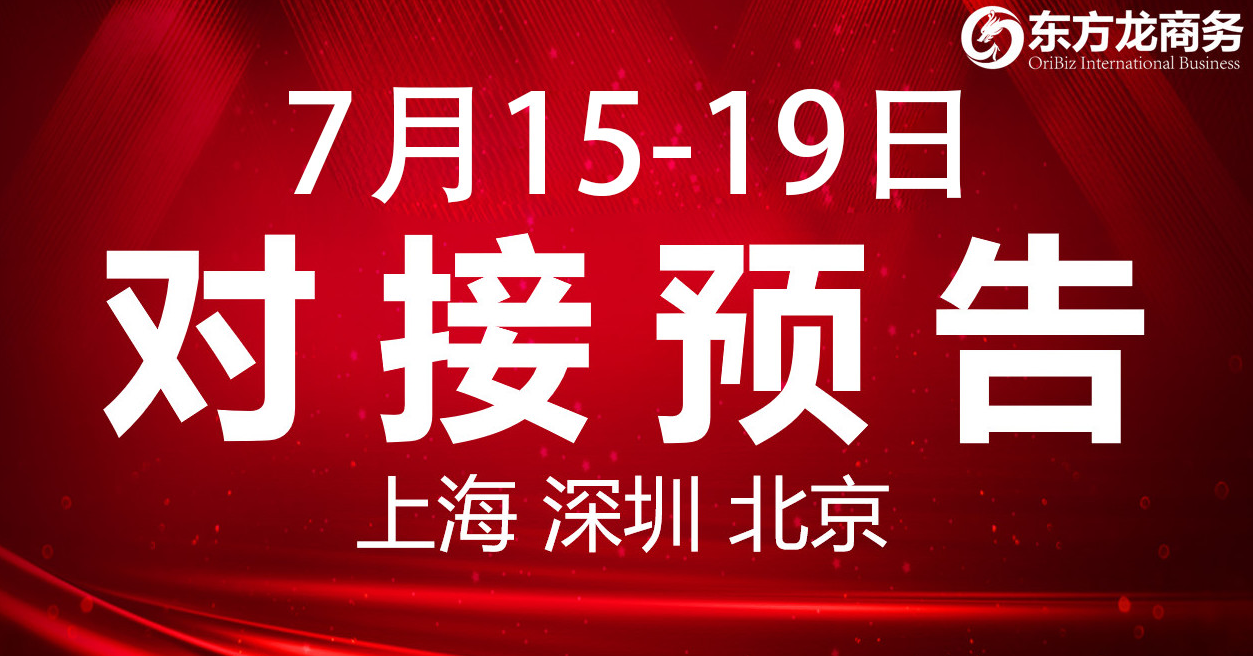 【項目預告】9個高質(zhì)量項目將在項目方企業(yè)與全國政府精準對接 ! 【項目預告】9個高質(zhì)量項目將在項目方企業(yè)與全國政府精準對接 !