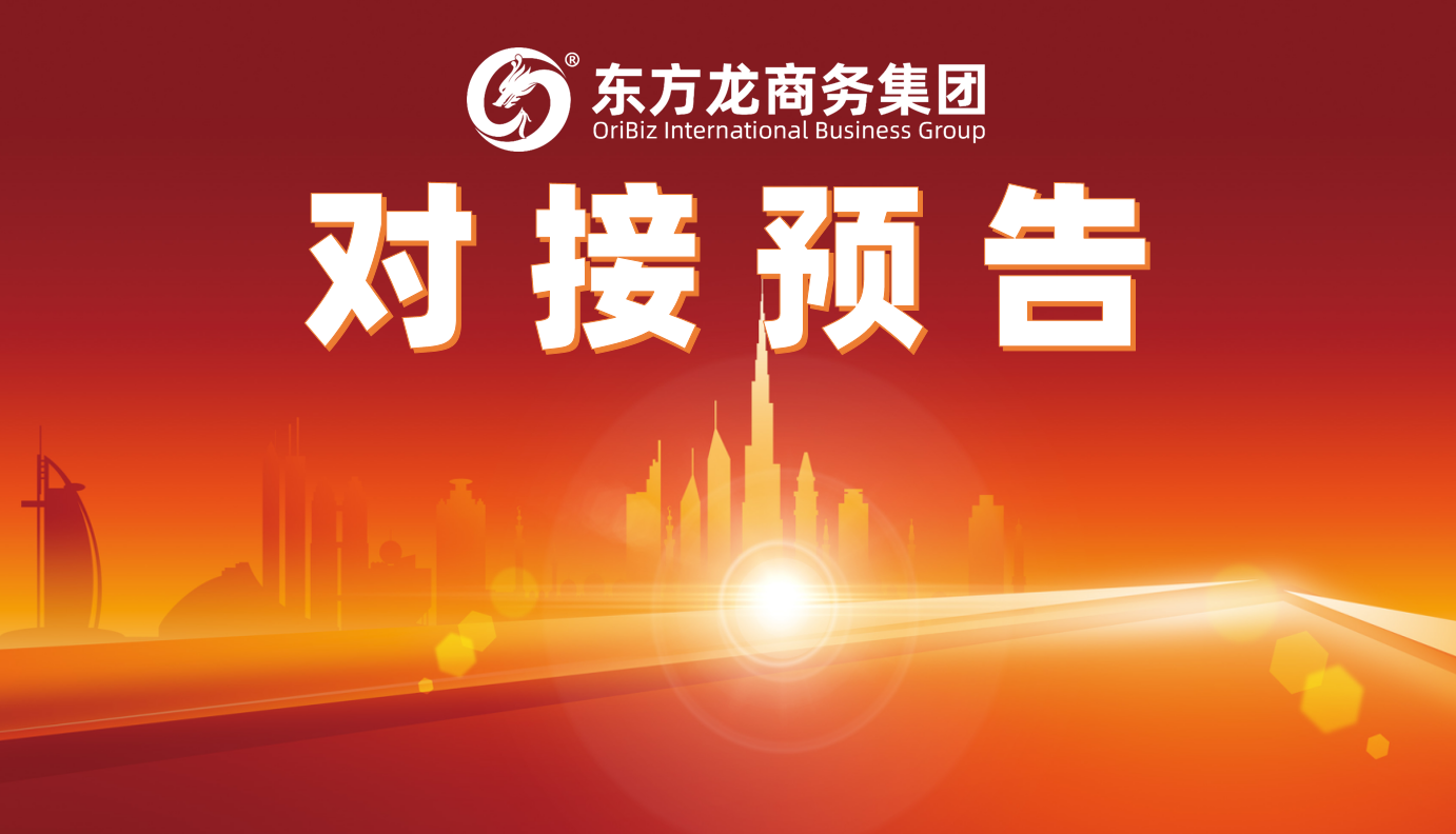 項目預告丨3月21日起，17個高質量項目確定通過“云招商”模式對接全國政府園區！