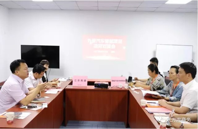 在深圳分公司舉行汽車智能系統全國布點投資選址項目的第二場政府對接會 在深圳分公司舉行汽車智能系統全國布點投資選址項目的第二場政府對接會