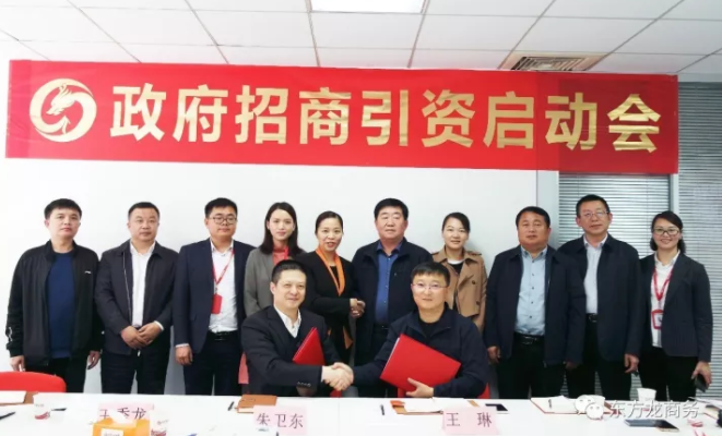 東方龍商務(wù)舉行山西汾陽市委托招商簽約儀式暨招商引資啟動會 東方龍商務(wù)舉行山西汾陽市委托招商簽約儀式暨招商引資啟動會
