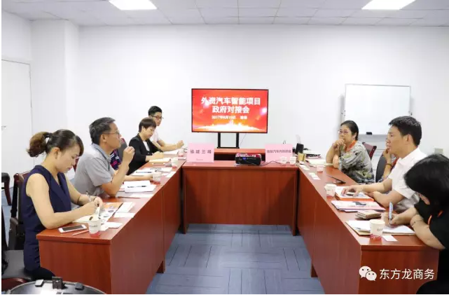 在深圳分公司舉行汽車智能系統全國布點投資選址項目的第二場政府對接會 在深圳分公司舉行汽車智能系統全國布點投資選址項目的第二場政府對接會