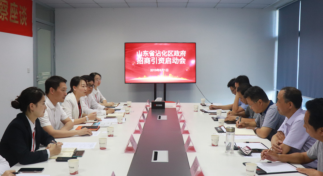【啟動(dòng)會(huì)】東方龍商務(wù)舉行山東濱州沾化區(qū)委托招商引資啟動(dòng)會(huì)，共同推動(dòng)經(jīng)濟(jì)發(fā)展！