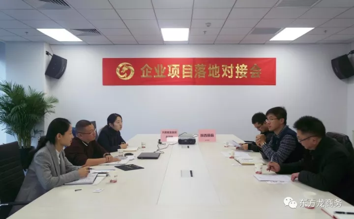 【對接】東方龍商務北京分公司舉行大數(shù)據(jù)金融平臺項目第三次政府對接會