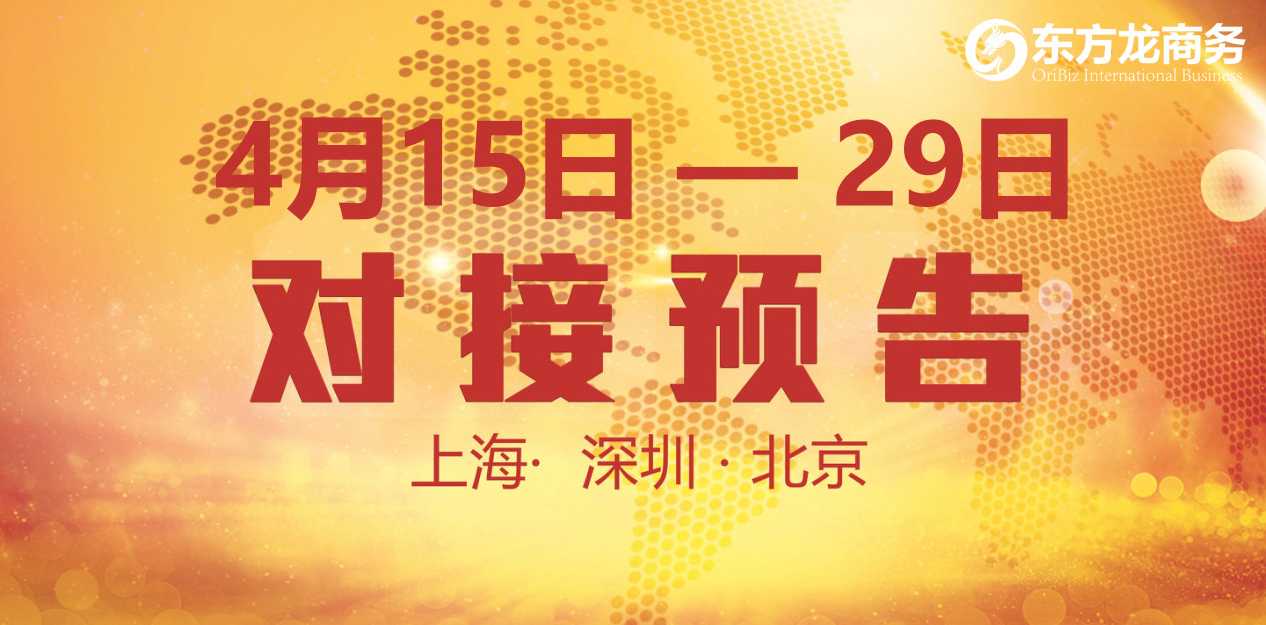 【項目預(yù)告】18個優(yōu)質(zhì)項目將分別在上海總部,深圳、北京分公司與全國政府精準對接 ! 【項目預(yù)告】18個優(yōu)質(zhì)項目將分別在上海總部,深圳、北京分公司與全國政府精準對接 !