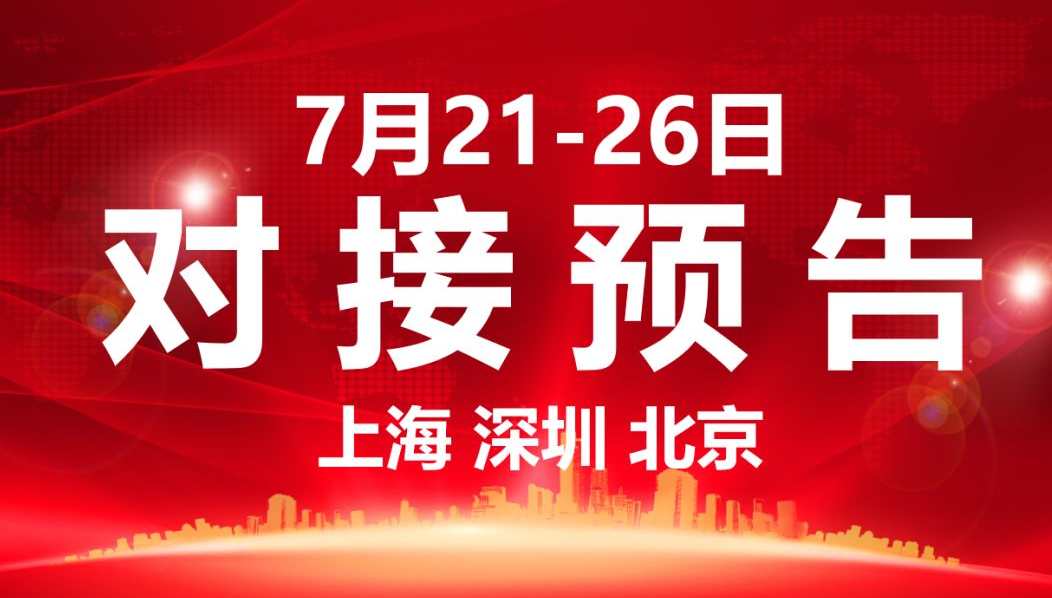 【項(xiàng)目預(yù)告】9個(gè)高質(zhì)量項(xiàng)目將在項(xiàng)目方企業(yè)與全國政府精準(zhǔn)對(duì)接 ! 【項(xiàng)目預(yù)告】9個(gè)高質(zhì)量項(xiàng)目將在項(xiàng)目方企業(yè)與全國政府精準(zhǔn)對(duì)接 !
