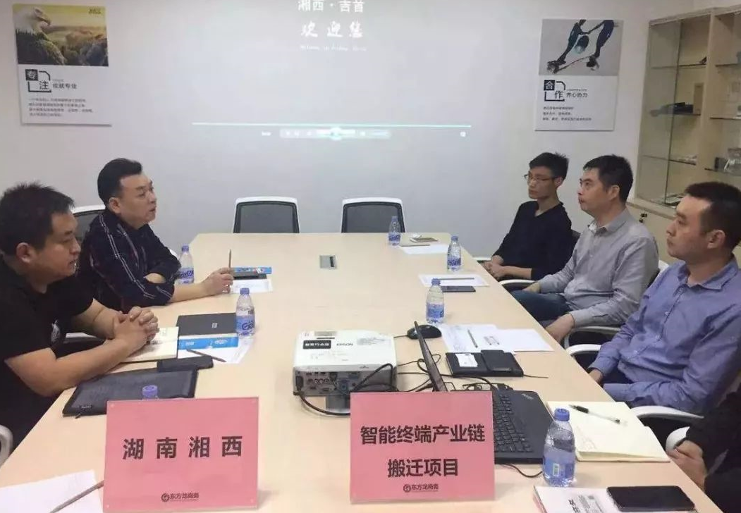 助力湖南吉首經濟開發區委托招商引資，做大做強平臺載體，承接發達地區產業轉移