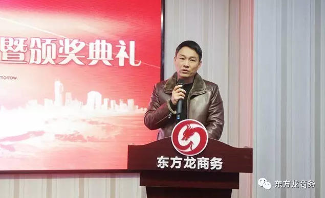 東方龍商務(wù)舉行2016年度總結(jié)表彰大會(huì)暨2017年會(huì),同心同行,贏戰(zhàn)2017,共創(chuàng)輝煌! 東方龍商務(wù)舉行2016年度總結(jié)表彰大會(huì)暨2017年會(huì),同心同行,贏戰(zhàn)2017,共創(chuàng)輝煌!