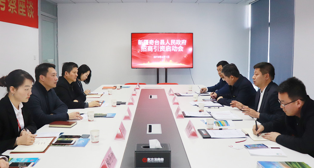 【啟動會】東方龍商務舉行新疆昌吉州奇臺縣政府委托招商引資啟動會，并對接央企上市公司環保建材項目