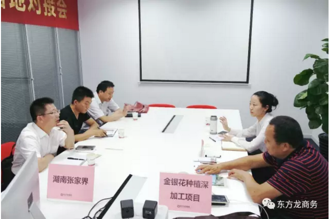 舉行水蛭特種養殖、金銀花種植深加工投資選址項目的政府對接會,推進雙向考察 舉行水蛭特種養殖、金銀花種植深加工投資選址項目的政府對接會,推進雙向考察