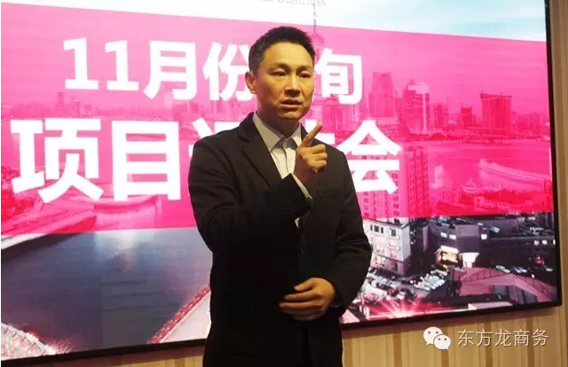 東方龍商務(wù)舉行11月份上旬投資選址項(xiàng)目評估會(huì) 東方龍商務(wù)舉行11月份上旬投資選址項(xiàng)目評估會(huì)