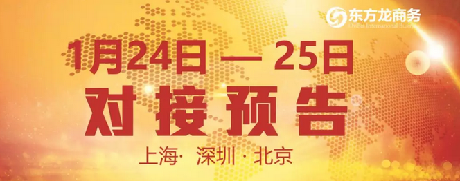 【政府招商】5個優質項目與全國政府精準對接 ! 【政府招商】5個優質項目與全國政府精準對接 !