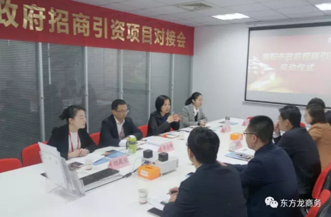 東方龍商務舉行煙臺海陽市委托招商引資啟動會，推進高質(zhì)量項目精準對接