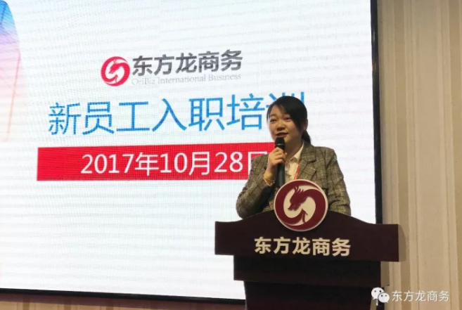 東方龍商務舉行新進員工委托招商職業(崗前)培訓,努力打造平臺招商引資服務力 東方龍商務舉行新進員工委托招商職業(崗前)培訓,努力打造平臺招商引資服務力