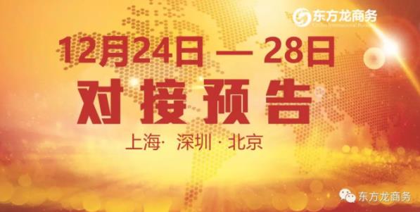 11個優質投資選址項目將分別在上海總部,深圳、北京分公司與全國政府精準對接 11個優質投資選址項目將分別在上海總部,深圳、北京分公司與全國政府精準對接