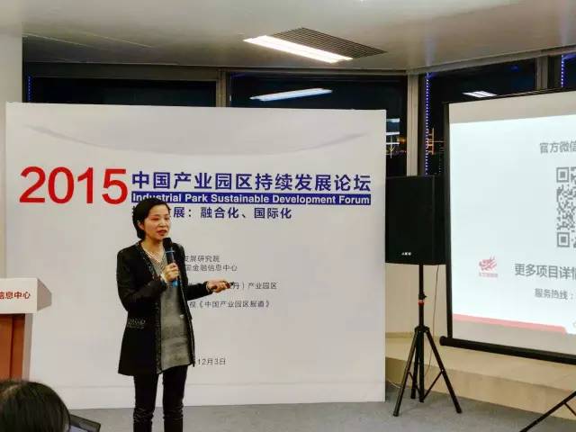 2015中國產(chǎn)業(yè)園區(qū)持續(xù)發(fā)展論壇成功舉行,東方龍商務(wù)CEO陳谷音應(yīng)邀出席并精彩演講 2015中國產(chǎn)業(yè)園區(qū)持續(xù)發(fā)展論壇成功舉行,東方龍商務(wù)CEO陳谷音應(yīng)邀出席并精彩演講