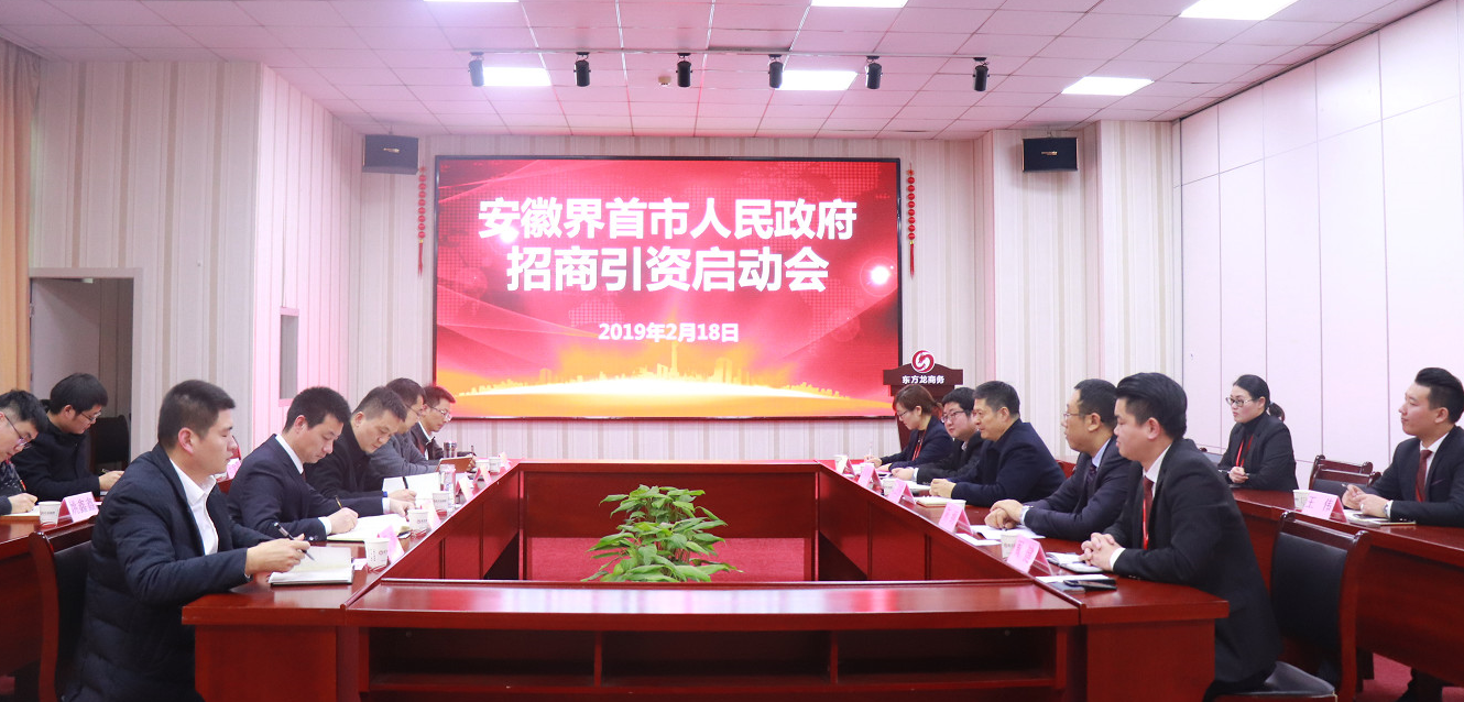 助力安徽省界首市委托招商引資,深入開(kāi)展企業(yè)服務(wù),促進(jìn)區(qū)域經(jīng)濟(jì)轉(zhuǎn)型升級(jí)、提質(zhì)增效 助力安徽省界首市委托招商引資,深入開(kāi)展企業(yè)服務(wù),促進(jìn)區(qū)域經(jīng)濟(jì)轉(zhuǎn)型升級(jí)、提質(zhì)增效
