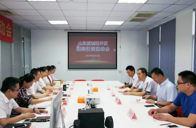 舉行山東省武城經(jīng)開(kāi)區(qū)委托招商引資啟動(dòng)會(huì),共同推動(dòng)項(xiàng)目對(duì)接和落地 舉行山東省武城經(jīng)開(kāi)區(qū)委托招商引資啟動(dòng)會(huì),共同推動(dòng)項(xiàng)目對(duì)接和落地