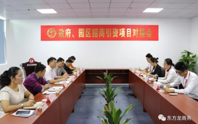廣西貴港市港南區(qū)政府領導來訪東方龍商務深圳分公司，洽談委托招商引資合作