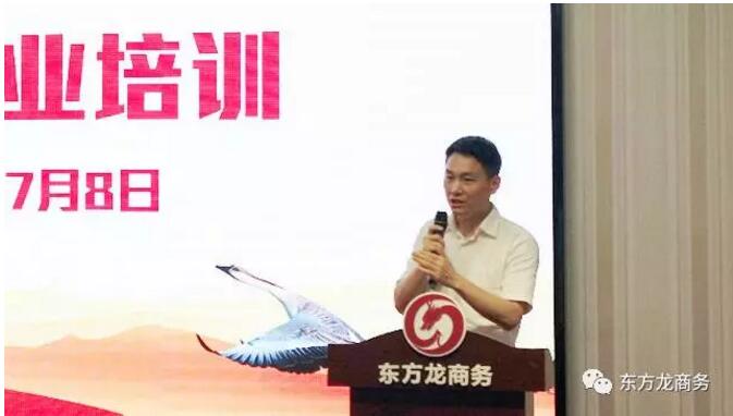東方龍商務舉行委托招商引資職業培訓，提高平臺服務能力