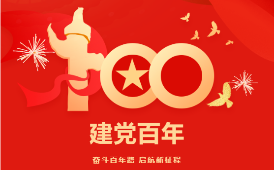 以史為鑒，開創(chuàng)未來！東方龍商務(wù)集團組織全體干部員工集體收看中國共產(chǎn)黨成立100周年大會直播