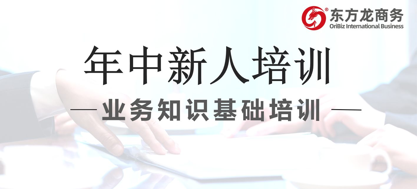立足新起點，挑戰(zhàn)新高度！集團舉行新員工委托招商職業(yè)培訓(xùn)，為實現(xiàn)年終目標蓄力沖刺！