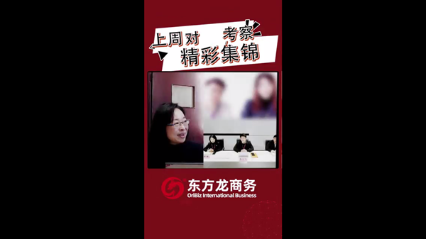 東方龍商務(wù)2021年最后一周投資選址項(xiàng)目對(duì)接+考察精彩集錦