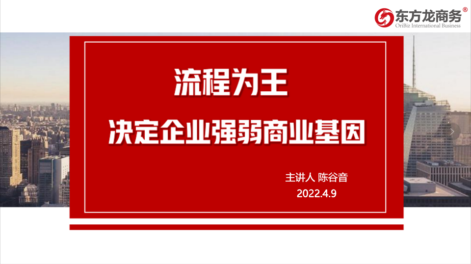 流程為王，項目為要，招商為先！集團董事長陳谷音為近百名集團干部作流程再造專題招商培訓！