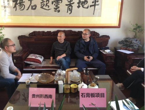 陪同政府園區(qū)赴石膏板投資選址項(xiàng)目方對(duì)接考察,高效推進(jìn)項(xiàng)目選址 陪同政府園區(qū)赴石膏板投資選址項(xiàng)目方對(duì)接考察,高效推進(jìn)項(xiàng)目選址