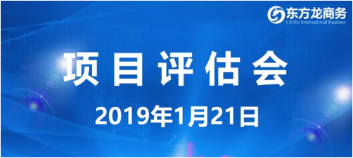 多達47個優質投資選址項目通過評估將于年后對接 多達47個優質投資選址項目通過評估將于年后對接