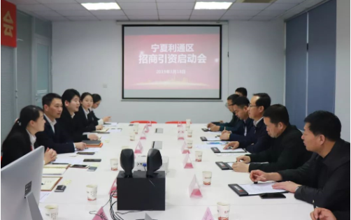 助力寧夏吳忠市利通區委托招商引資，為區域產業發展精準助力