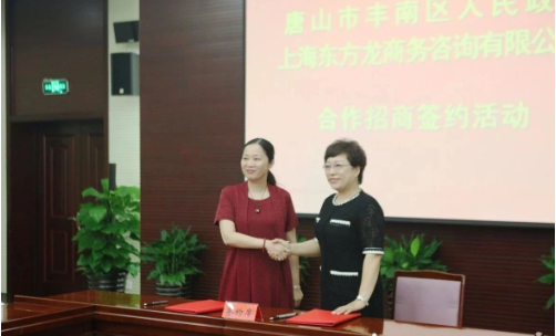 助力河北唐山豐南區(qū)委托招商引資,加快產(chǎn)業(yè)轉(zhuǎn)型升級(jí)步伐 助力河北唐山豐南區(qū)委托招商引資,加快產(chǎn)業(yè)轉(zhuǎn)型升級(jí)步伐