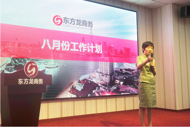 東方龍商務七月表彰總結大會，“兩個突破口、兩個服務支撐”翻開八月成長新篇章