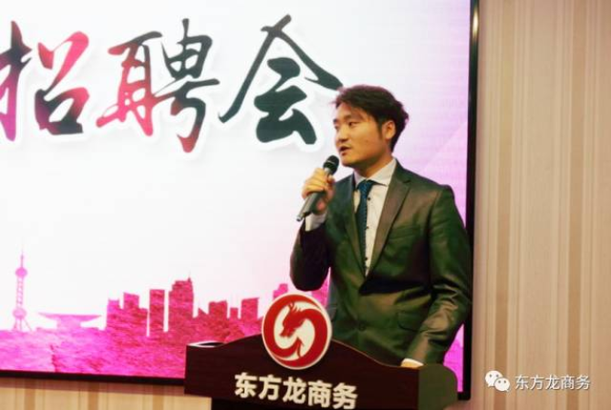 東方龍商務(wù)舉行2017年專場(chǎng)精英招聘會(huì),扎實(shí)推進(jìn)全國(guó)布點(diǎn)項(xiàng)目開發(fā)工作,穩(wěn)步提升政府園區(qū)招商服務(wù) 東方龍商務(wù)舉行2017年專場(chǎng)精英招聘會(huì),扎實(shí)推進(jìn)全國(guó)布點(diǎn)項(xiàng)目開發(fā)工作,穩(wěn)步提升政府園區(qū)招商服務(wù)