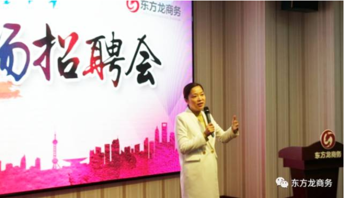 東方龍商務(wù)舉行2017年專場(chǎng)精英招聘會(huì),扎實(shí)推進(jìn)全國(guó)布點(diǎn)項(xiàng)目開發(fā)工作,穩(wěn)步提升政府園區(qū)招商服務(wù) 東方龍商務(wù)舉行2017年專場(chǎng)精英招聘會(huì),扎實(shí)推進(jìn)全國(guó)布點(diǎn)項(xiàng)目開發(fā)工作,穩(wěn)步提升政府園區(qū)招商服務(wù)