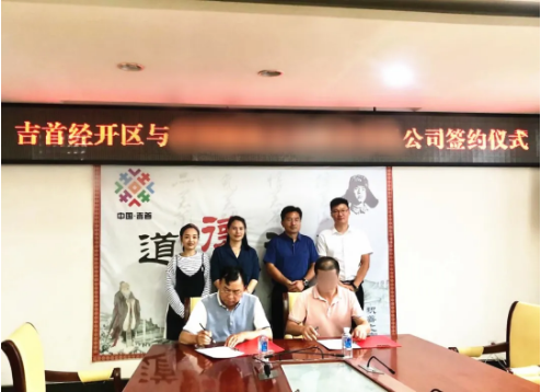 開年雙喜！兩個高質電子信息產業(yè)投資選址項目同步落地湖南吉首經濟開發(fā)區(qū)
