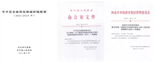 集團全力助推河北阜平經(jīng)濟開發(fā)區(qū)委托招商引資，攜手打造多元化產(chǎn)業(yè)集群