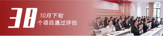 加大開發(fā)力度，迎接進博會！10月下旬，集團成功通過38個優(yōu)質投資選址項目