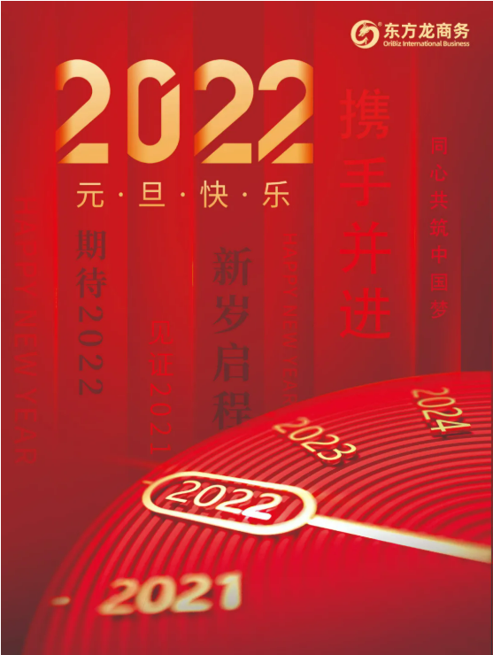 【委托招商運營服務地圖】打贏2021年底收官戰！成功突破全年1000個項目對接目標！