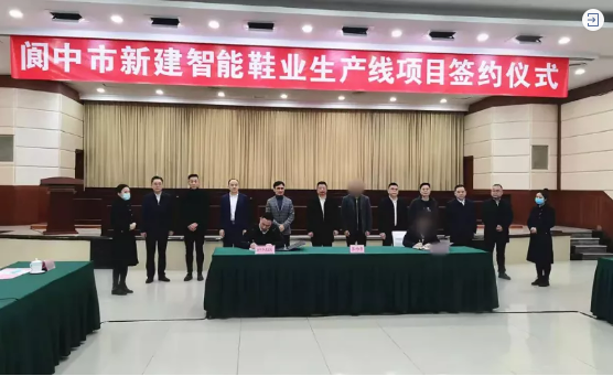 合作不到4個月，集團精準推介的高品質定制鞋擴建投資選址項目成功落地四川閬中