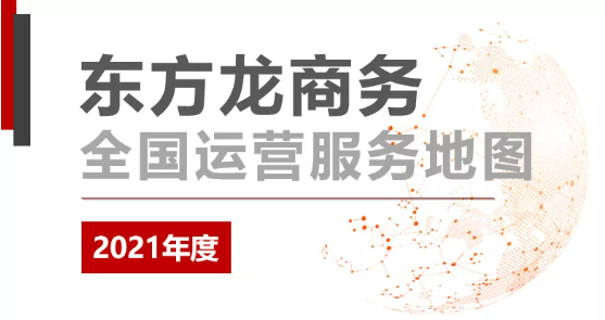 【年度委托招商運營服務地圖】乘勢而上，勇立潮頭，用實干擔當交出滿意答卷