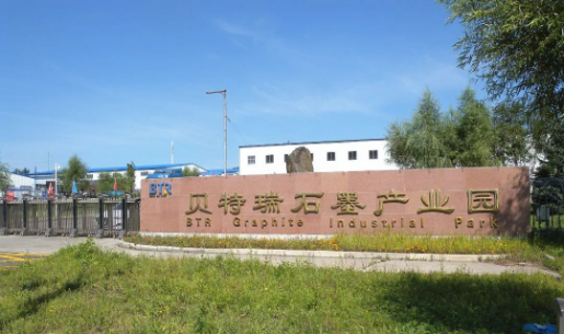 集團全力助推黑龍江省雞西市麻山區(qū)委托招商招商引資，擴大石墨產(chǎn)業(yè)高質量發(fā)展格局，帶動特色產(chǎn)業(yè)提質增效！