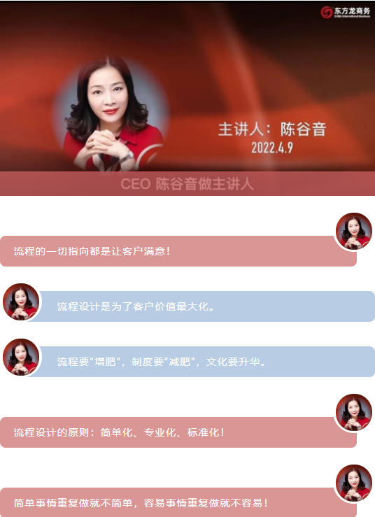 流程為王，項目為要，招商為先！集團(tuán)董事長陳谷音為近百名集團(tuán)干部作流程再造專題招商培訓(xùn)！