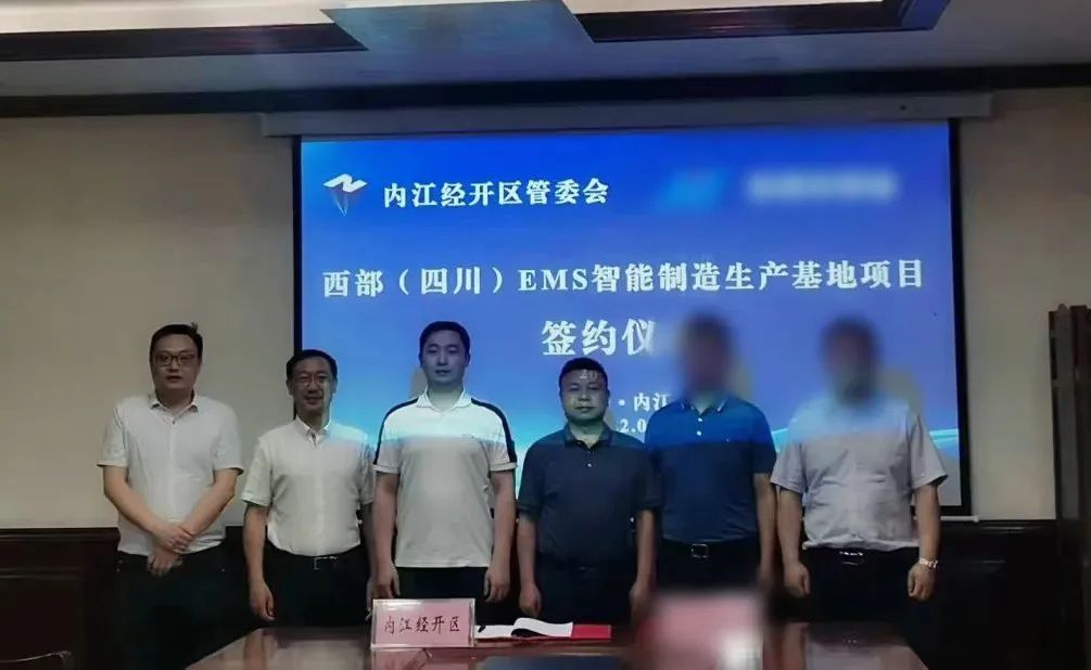 投資額10億！EMS智能制造生產基地投資選址項目正式落地四川內江國開區！