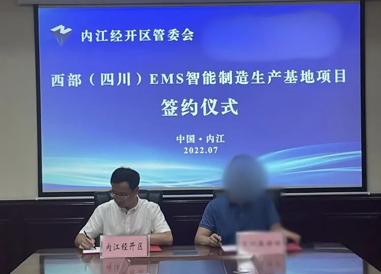 投資額10億！EMS智能制造生產基地投資選址項目正式落地四川內江國開區！