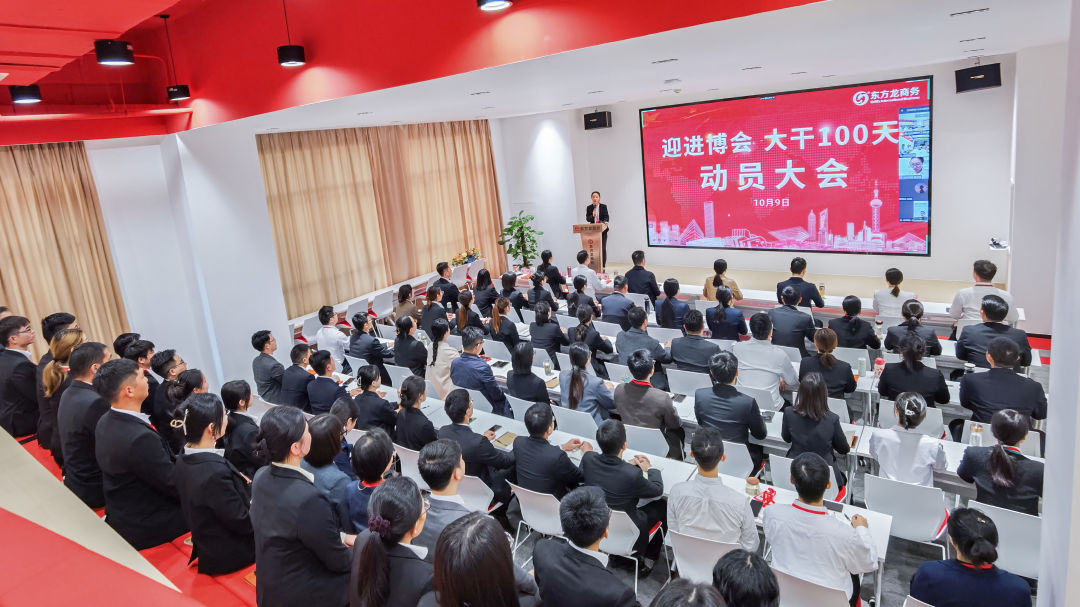 【月度總結(jié)】喜迎進(jìn)博，奮戰(zhàn)百日，決勝2022！東方龍商務(wù)集團(tuán)成功舉行9月份月度總結(jié)會(huì)