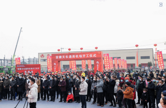  2022年收官之作，總投資103億元通用航空投資選址項(xiàng)目在安徽天長(zhǎng)市開工興建！