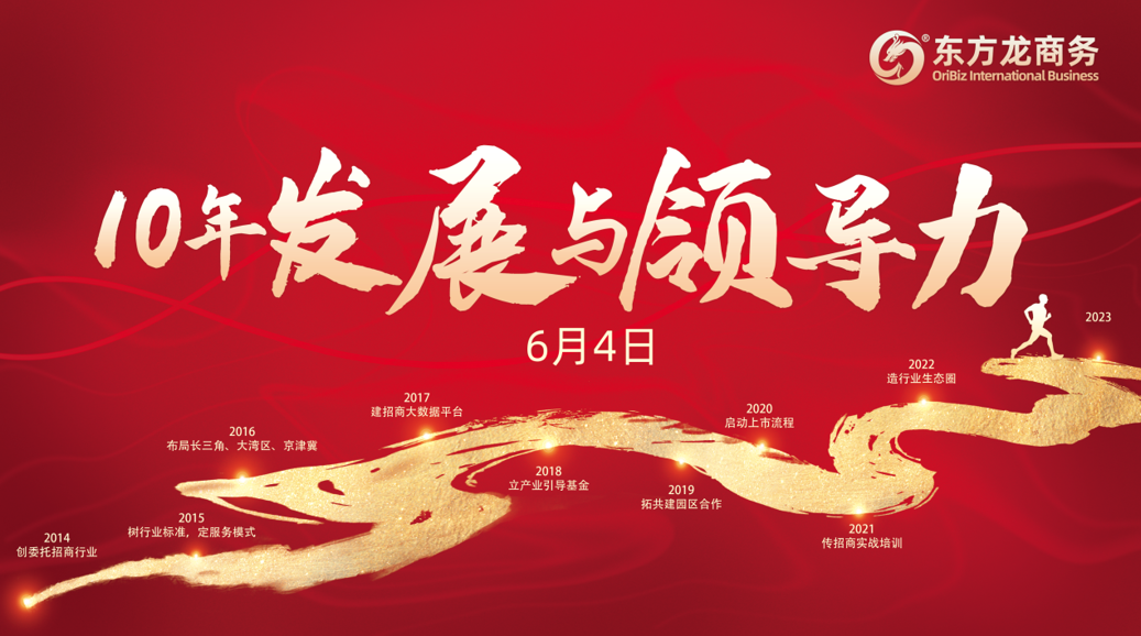 從心出發(fā)，向心而行！東方龍商務(wù)集團(tuán)組織《十年發(fā)展與心性領(lǐng)導(dǎo)力》主題培訓(xùn)！